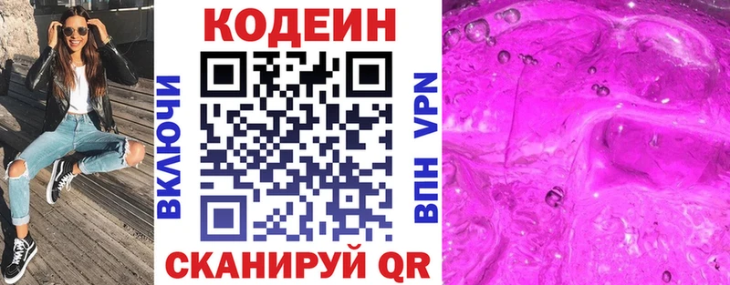 Кодеин Purple Drank  сайты даркнета клад  Красноуфимск 